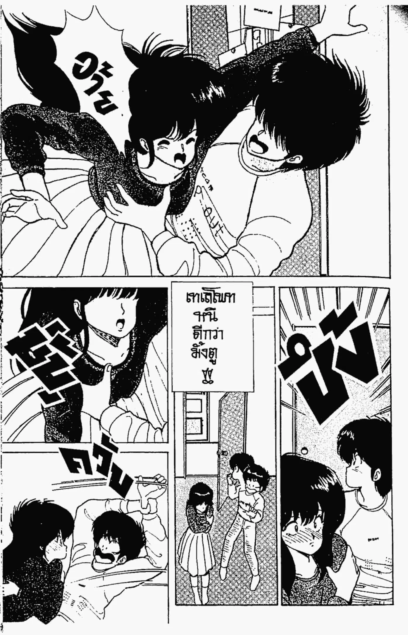 Kimagure Orange☆Road ตอนที่ 49 หน้า 16