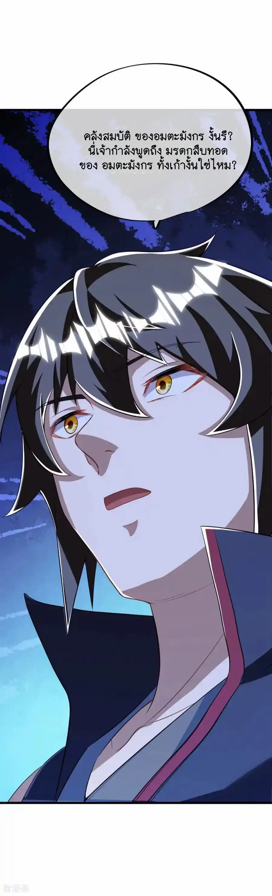 Peerless Battle Spirit ตอนที่ 640 หน้า 5