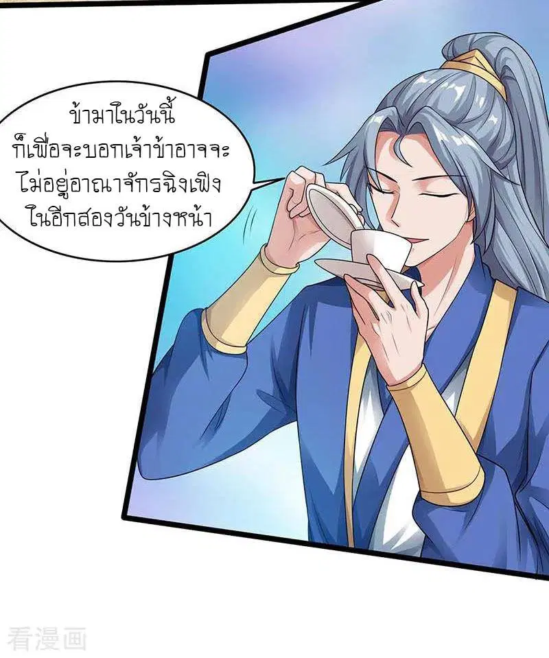 Reborn 80,000 years ตอนที่ 121 หน้า 28