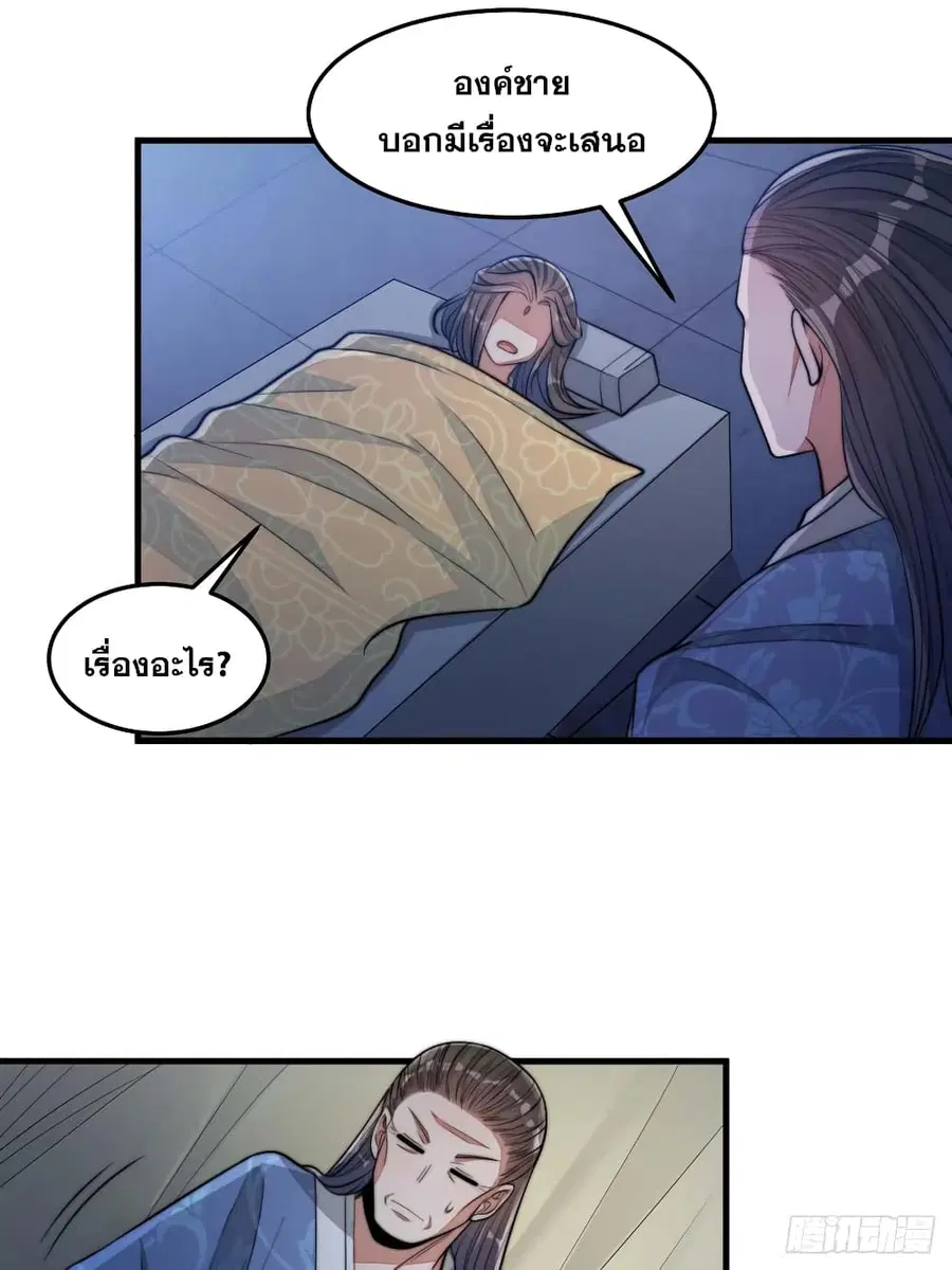 I’m Really Not the Son of Luck ตอนที่ 17 หน้า 14