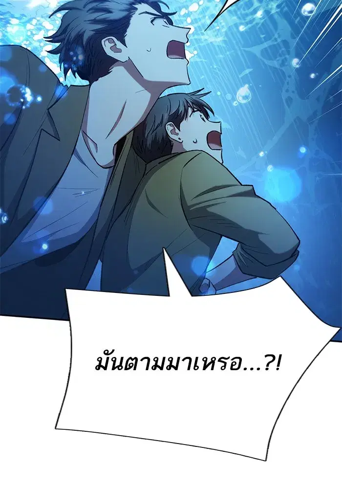 The S-Classes That I Raised (My S-Class Hunters) ตอนที่ 98 หน้า 106