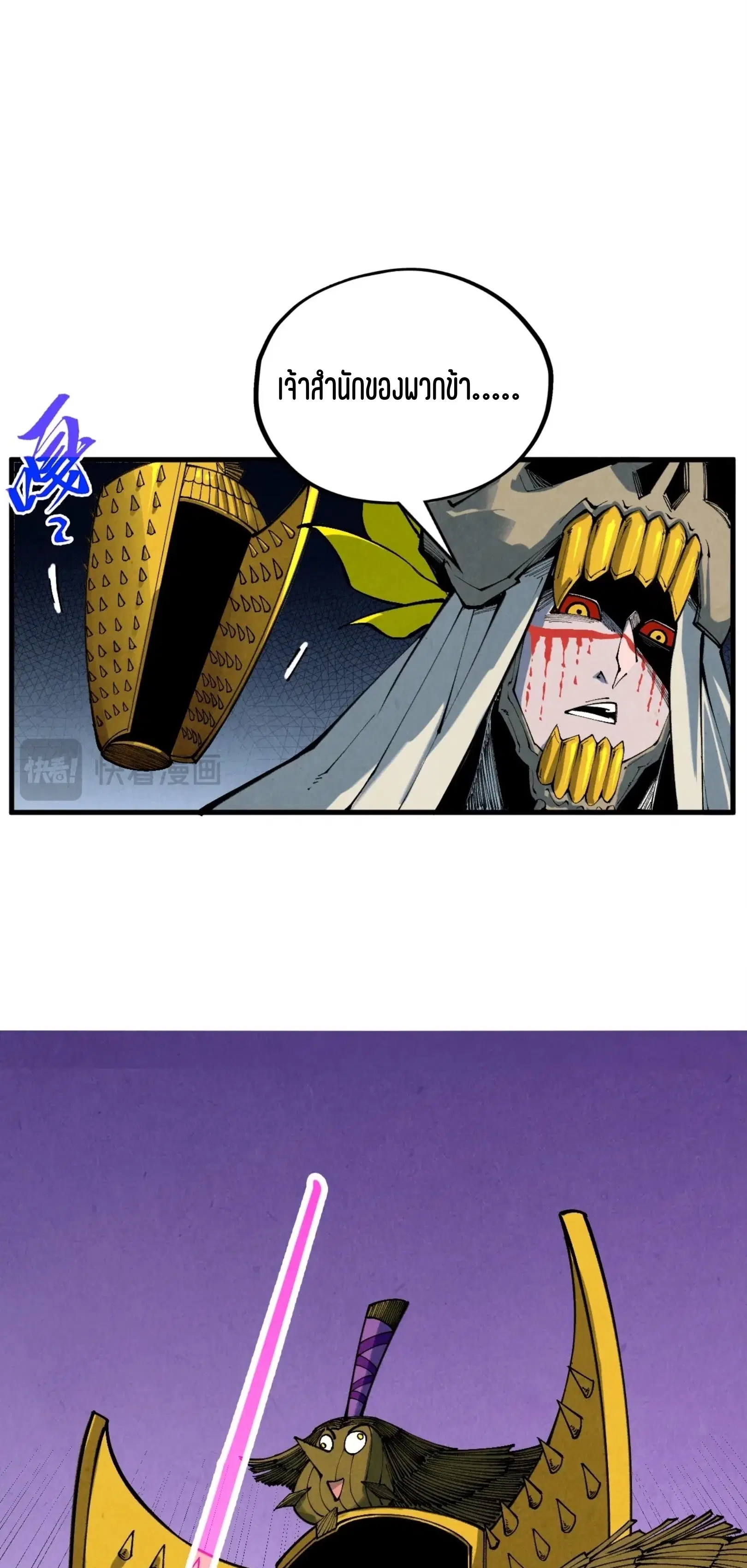 The Eternal Supreme ตอนที่ 357 หน้า 8