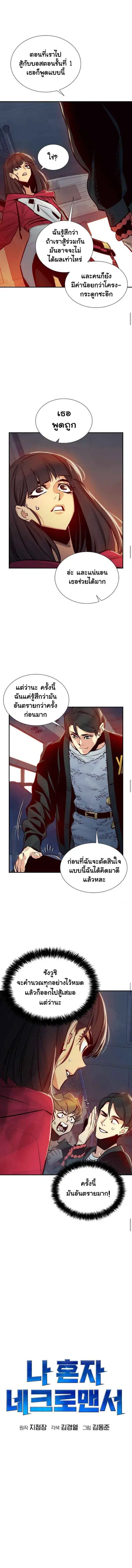 The Lone Necromancer ตอนที่ 11 หน้า 5