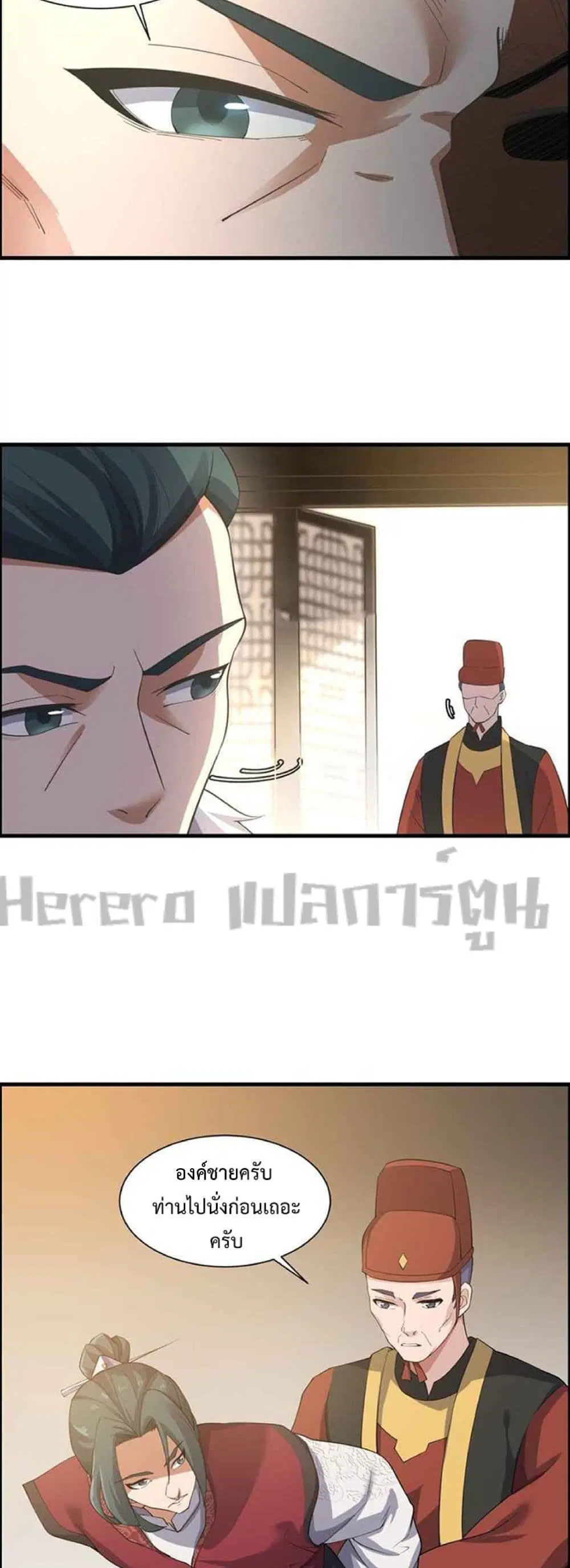 Super Warrior in Another World ตอนที่ 233 หน้า 12