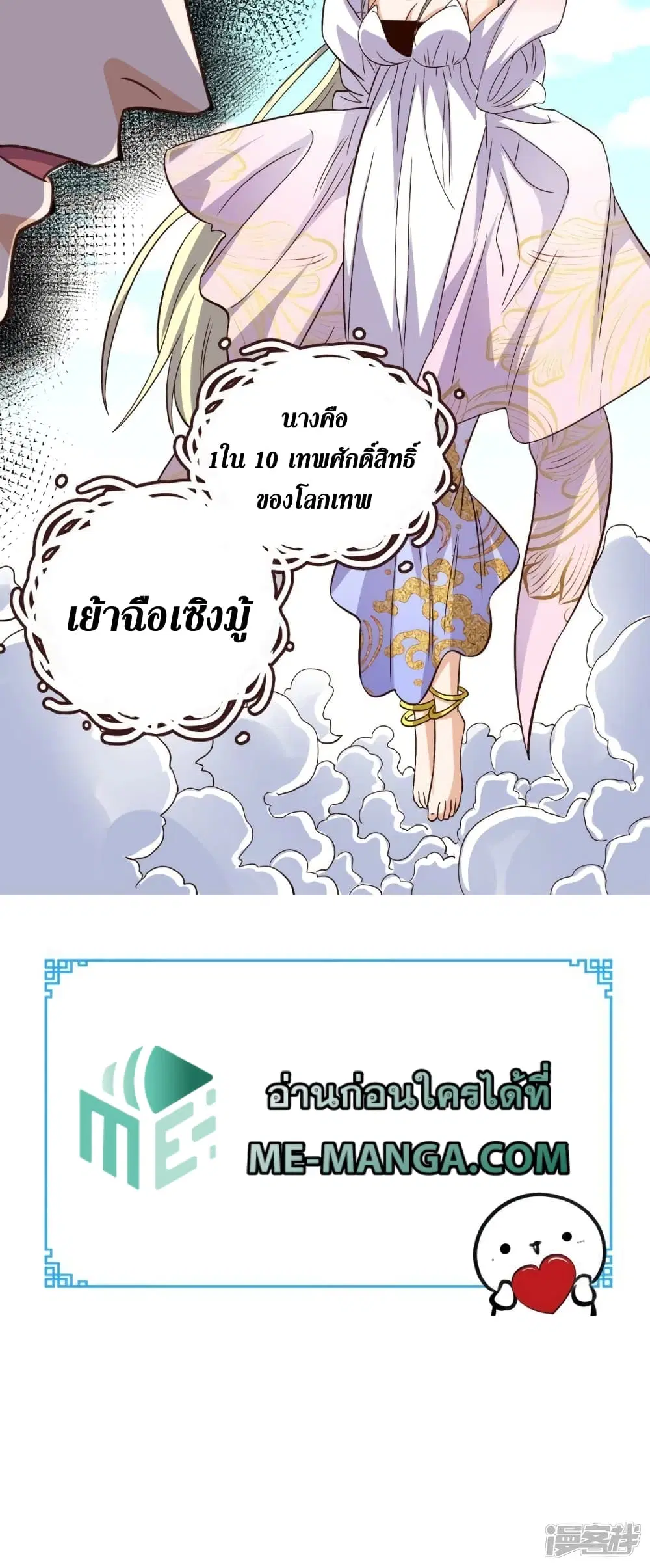 Super Wechat ตอนที่ 135 หน้า 31