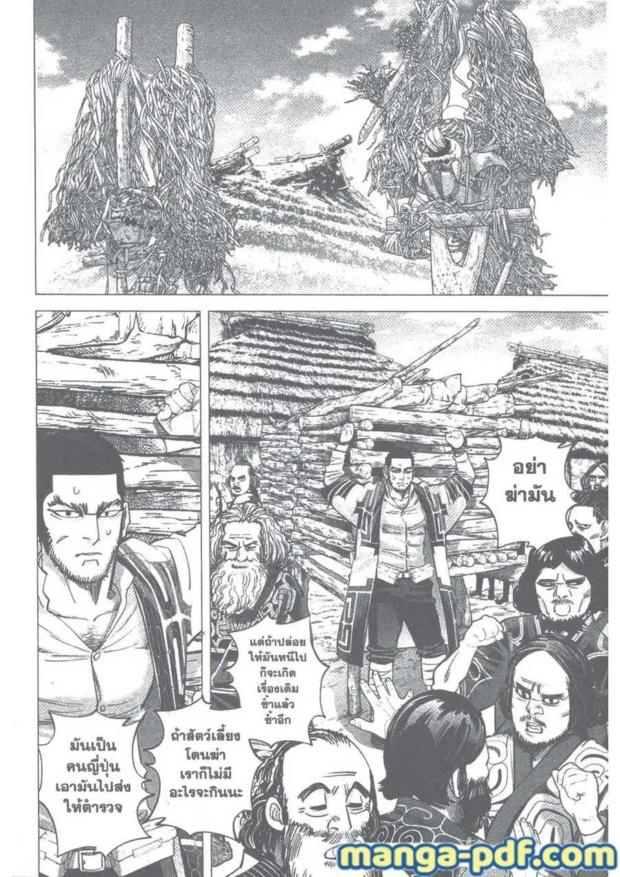 Golden Kamuy ตอนที่ 110 หน้า 8