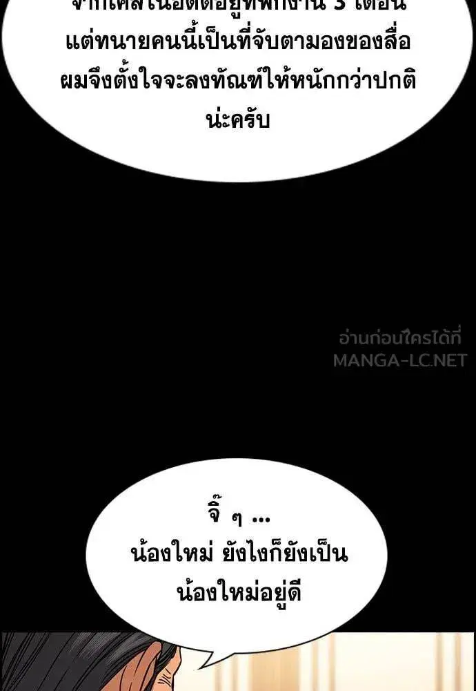 True Education ตอนที่ 196 หน้า 71