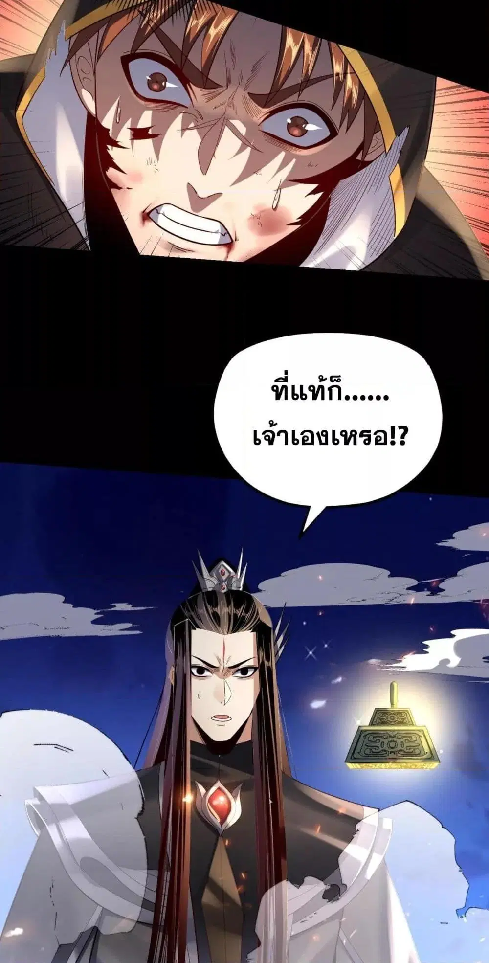 Villain is here ตอนที่ 154 หน้า 27