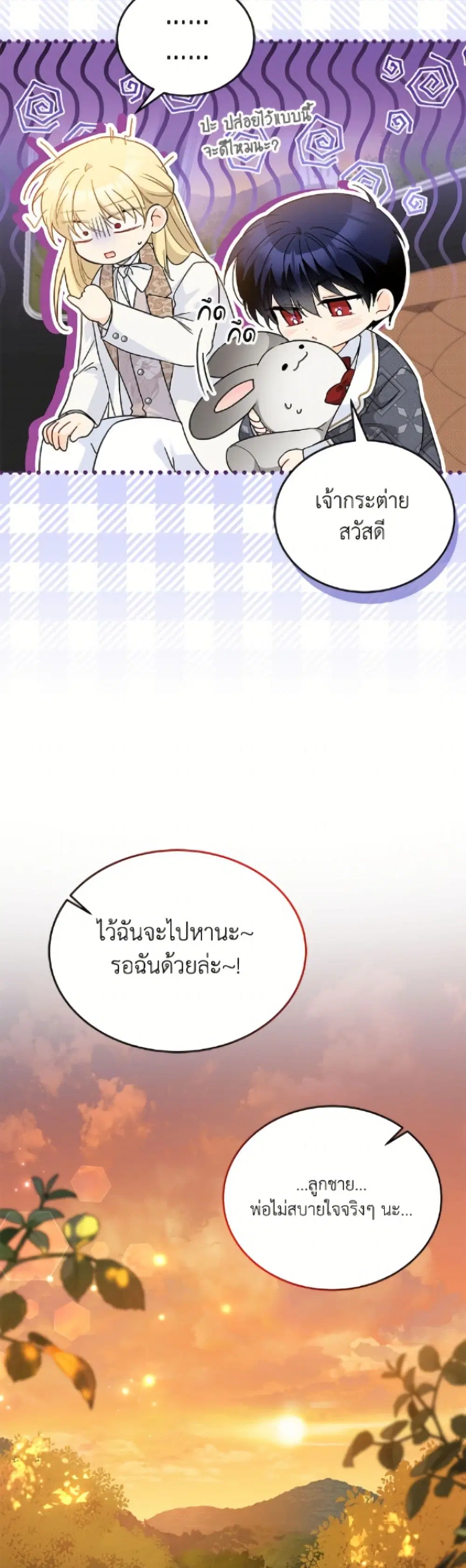 The Symbiotic Relationship Between a Panther and a Rabbit ตอนที่ 184 หน้า 36