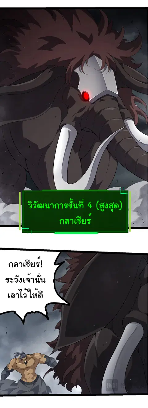 Evolution Begins With A Big Tree ตอนที่ 360 หน้า 9