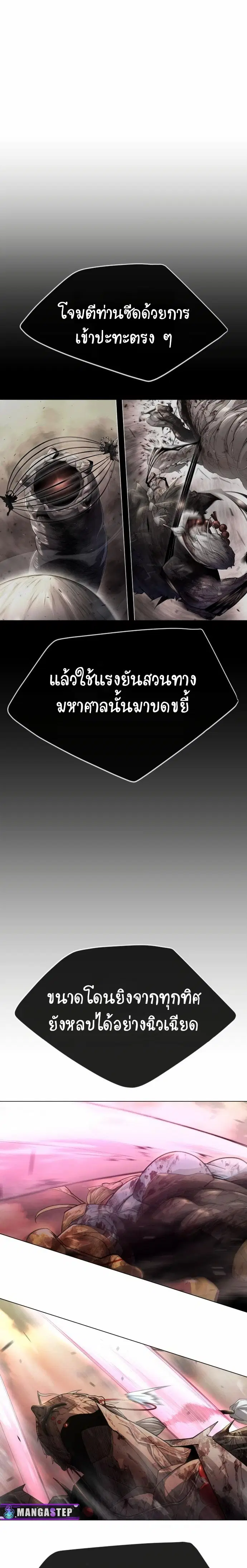 Superhuman Era ตอนที่ 144 หน้า 17