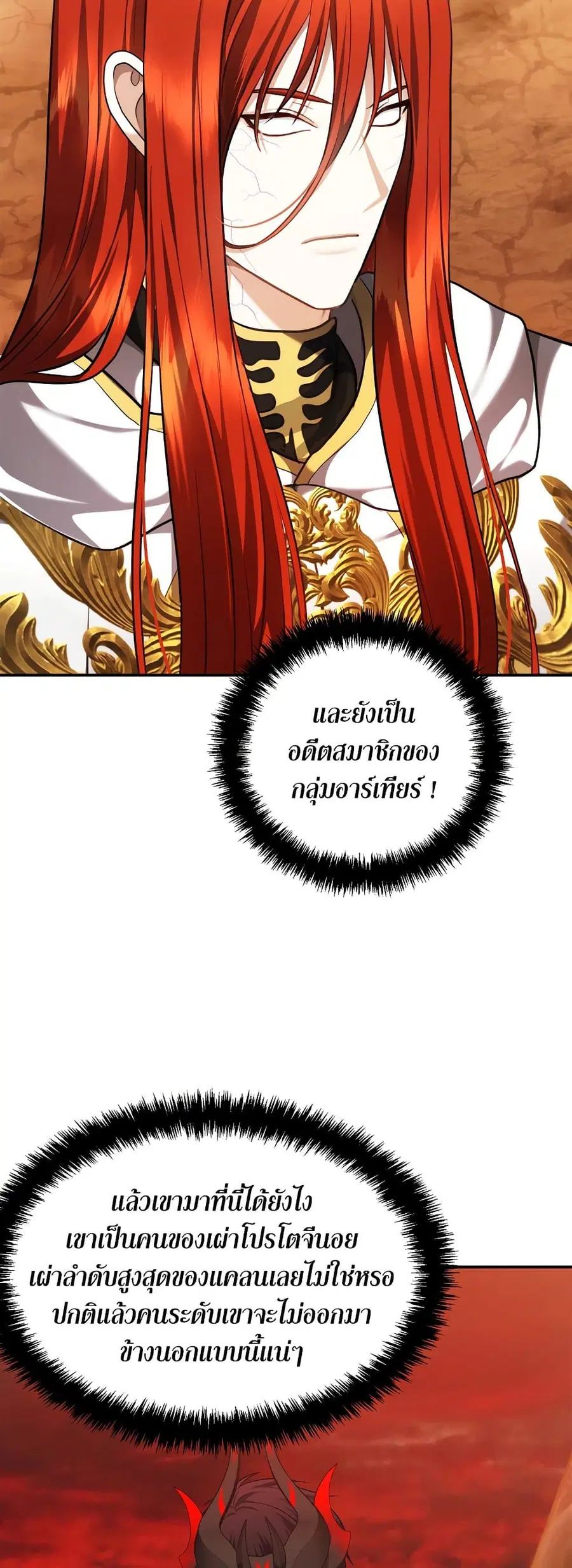 Ranker Who Lives A Second Time ตอนที่ 128 หน้า 55