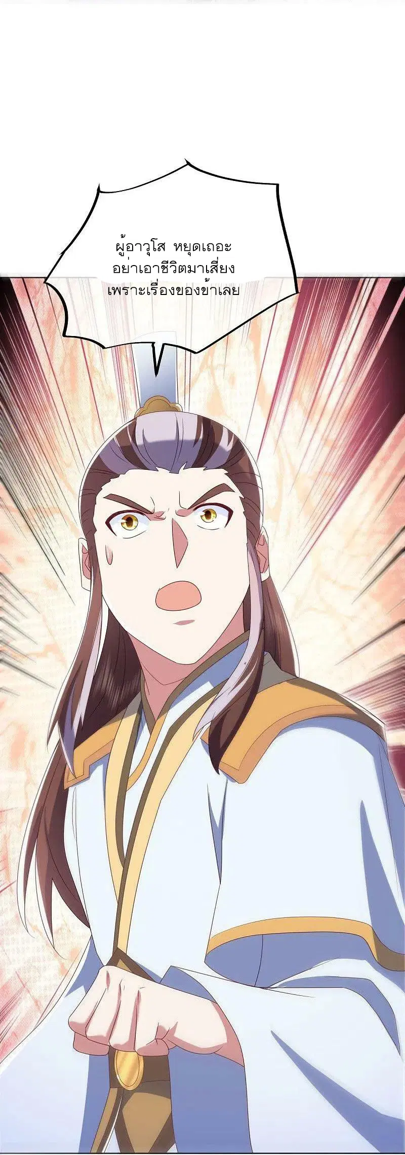 Peerless Battle Spirit ตอนที่ 517 หน้า 26