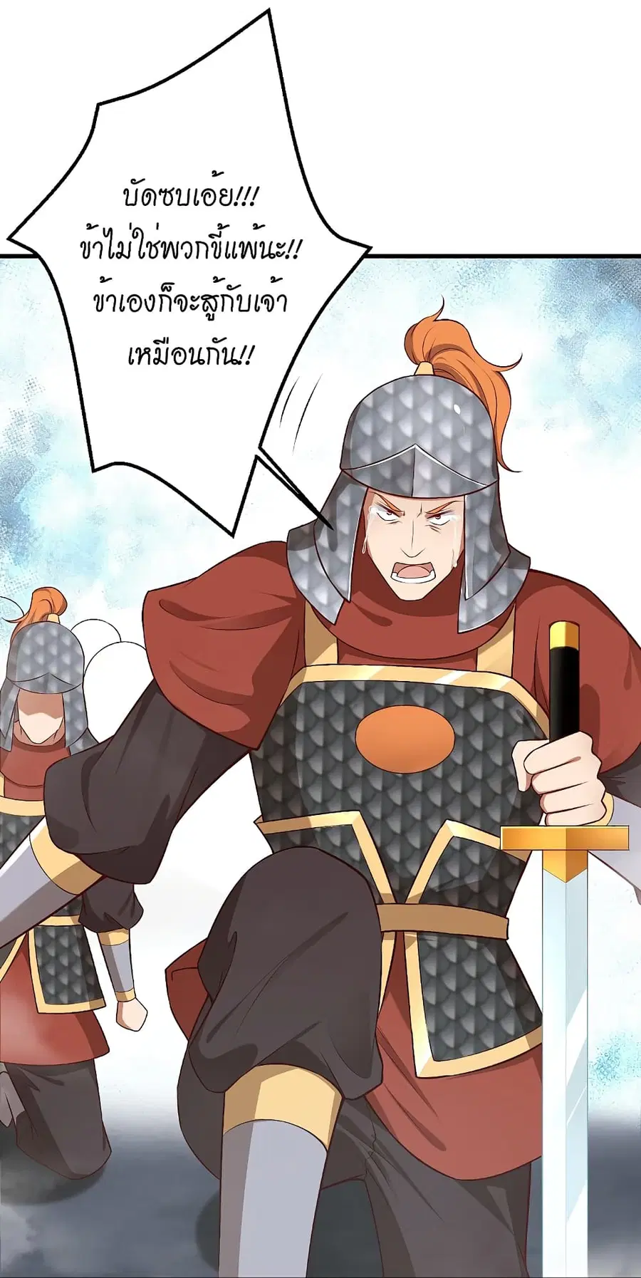Against the Gods ตอนที่ 513 หน้า 27