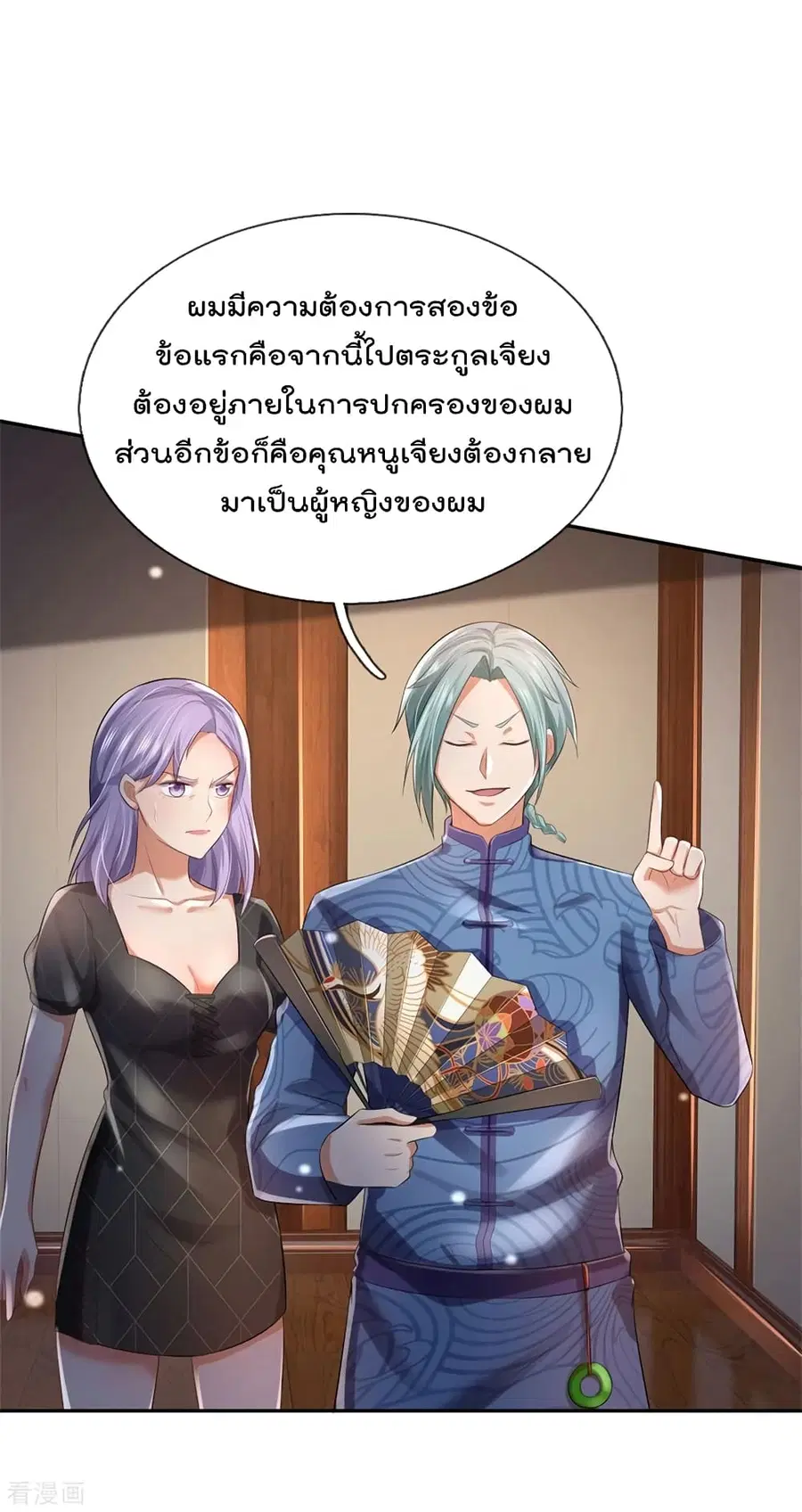 I’m the Great Immortal ตอนที่ 244 หน้า 8
