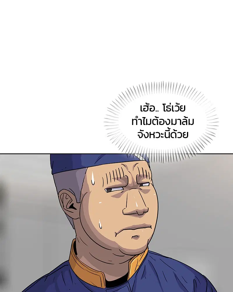 Kitchen Soldier ตอนที่ 81 หน้า 67