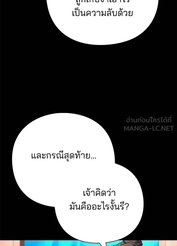 Night of the Ogre ตอนที่ 70 หน้า 23