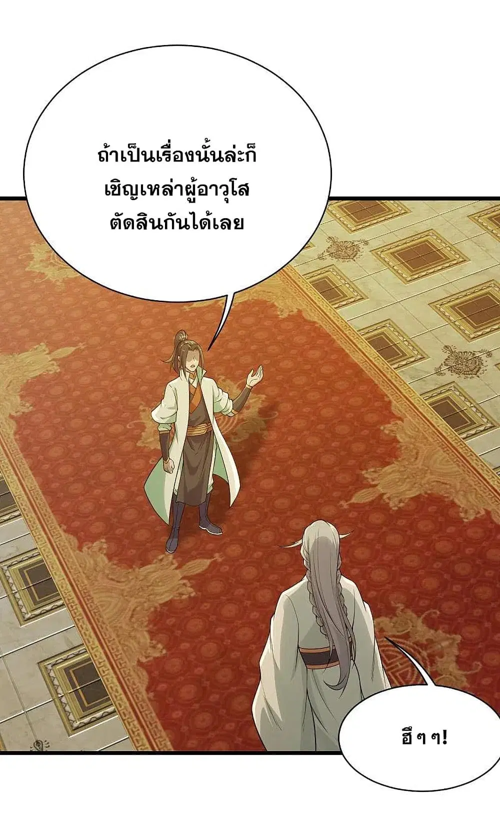 Matchless Emperor ตอนที่ 196 หน้า 42