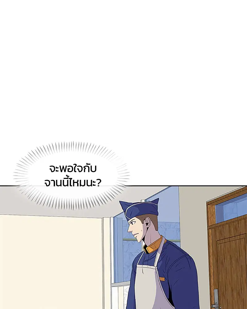 Kitchen Soldier ตอนที่ 37 หน้า 74