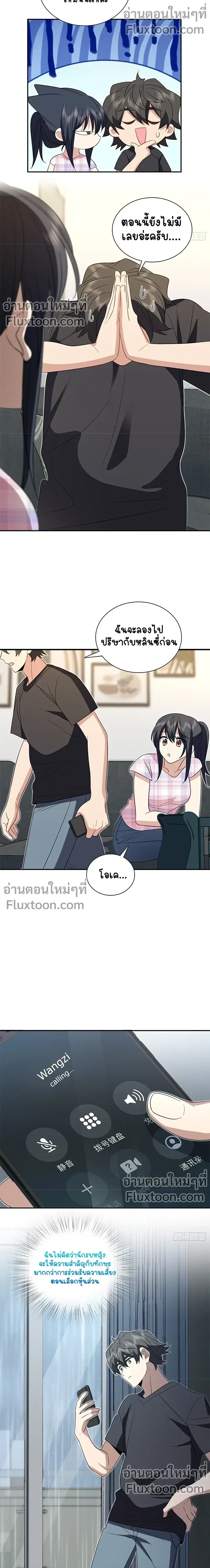 My Wife Is From a Thousand Years Ago ตอนที่ 347 หน้า 5