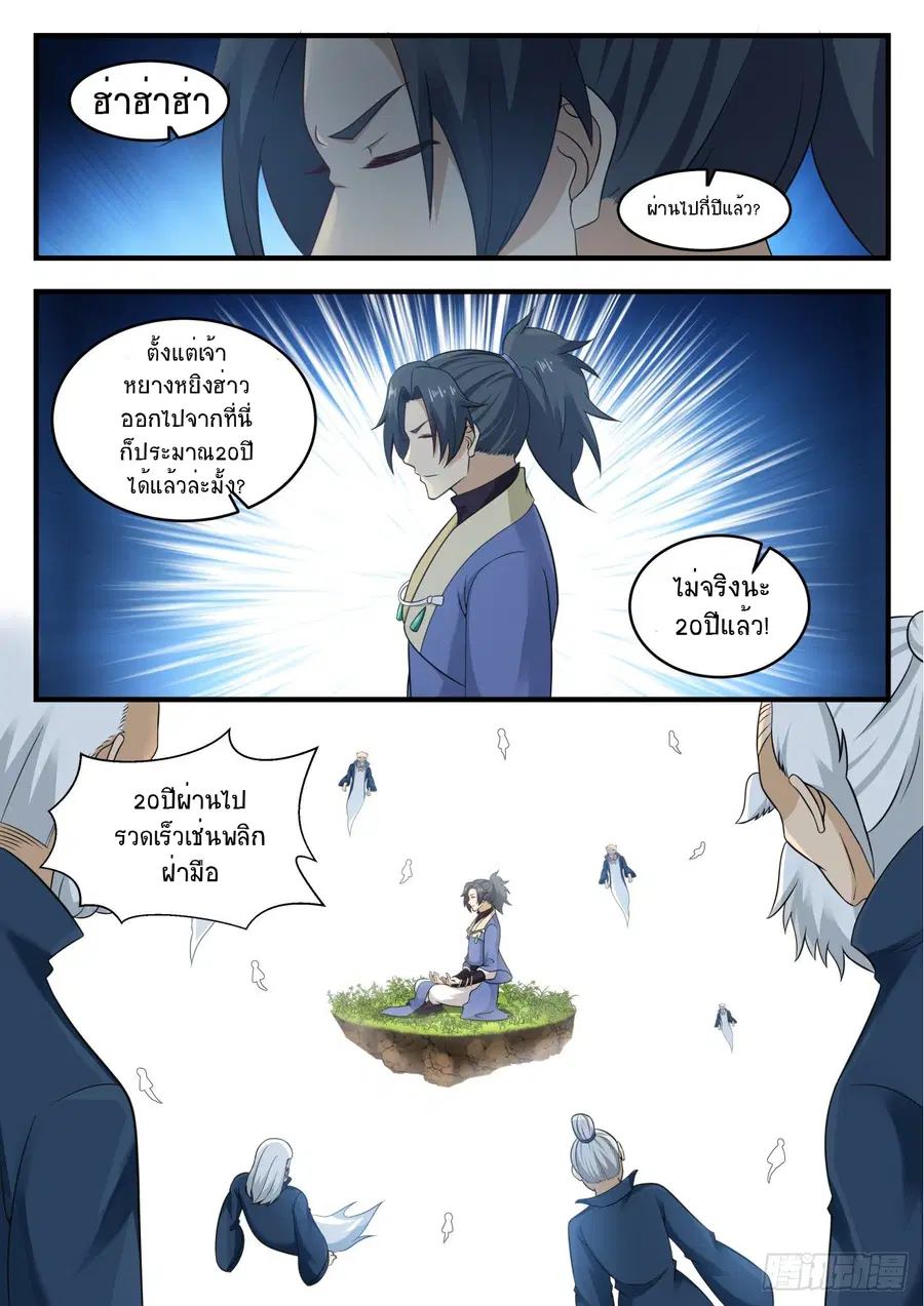 Martial Peak ตอนที่ 553 หน้า 9