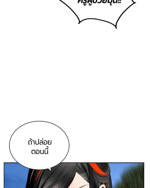Jungle Juice ตอนที่ 80 หน้า 41