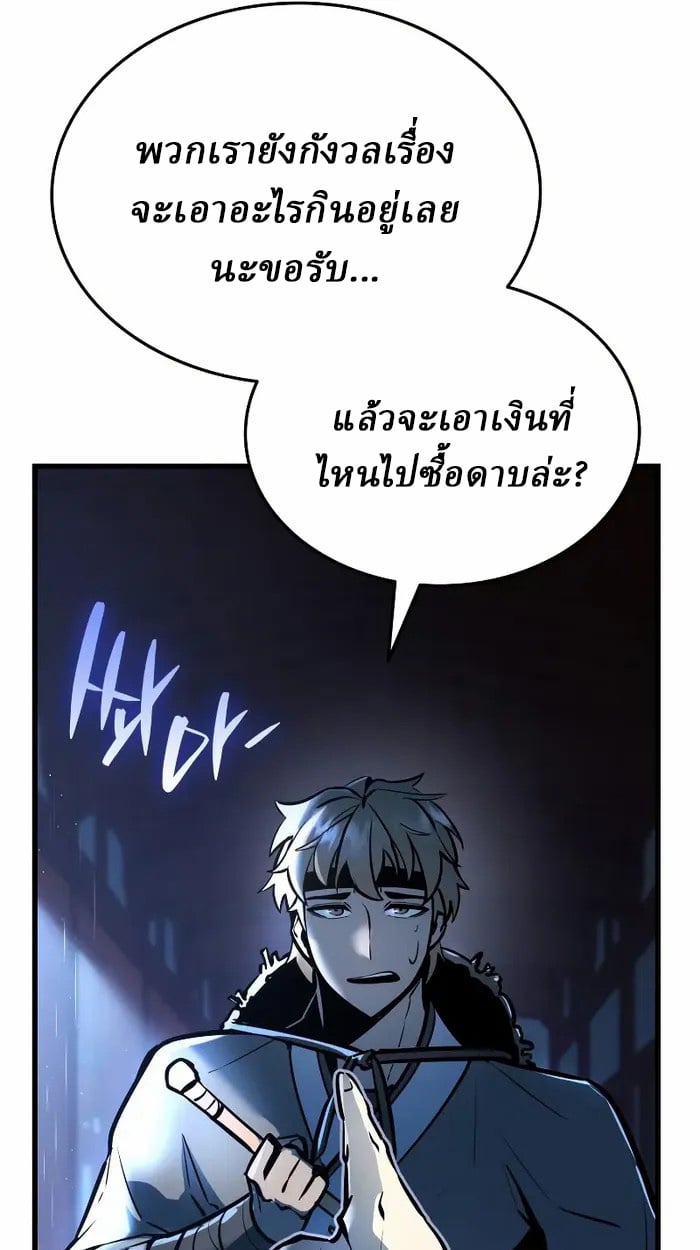 Rebirth of the Divine Demon การหวนคืนของมารสวรรค์ผู้พิชิตใต้หล้า ตอนที่ 3 หน้า 10