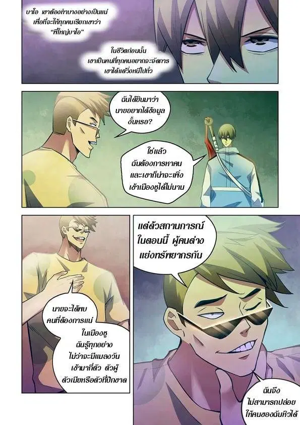The Last Human ตอนที่ 260 หน้า 4