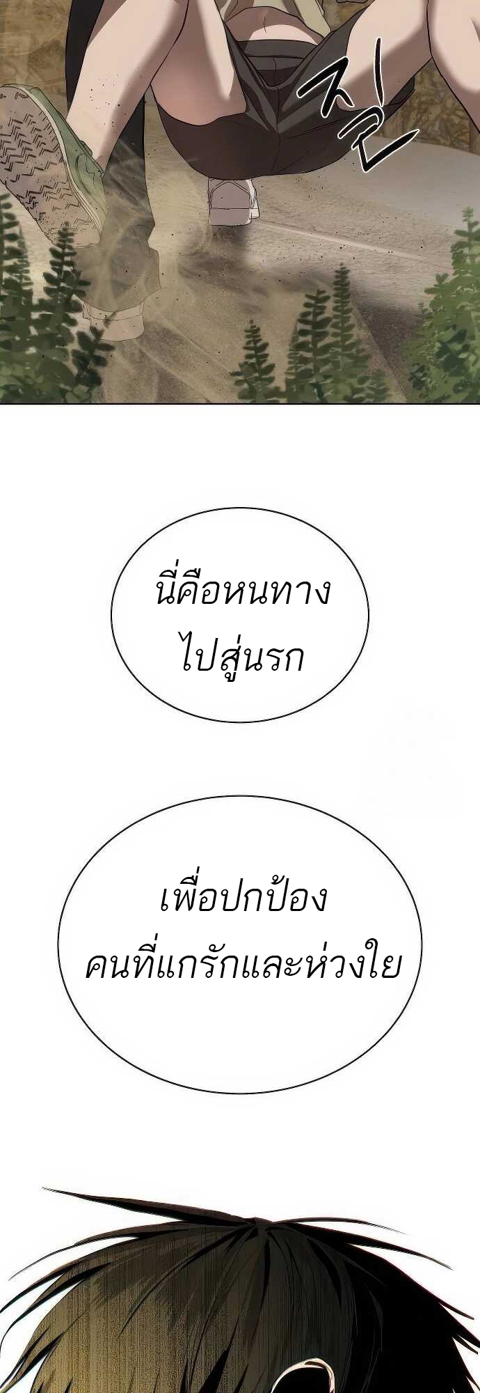 Special Civil Servant กองกำลังพิเศษหมอกสีเหลือง ตอนที่ 33 หน้า 61