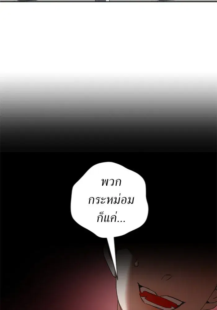 Your Throne ตอนที่ 121 หน้า 49