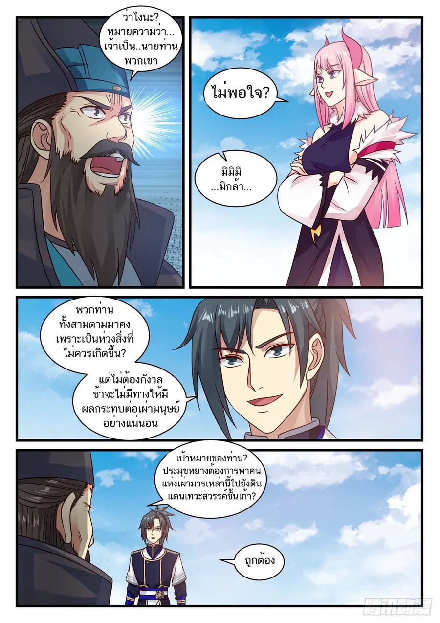 Martial Peak ตอนที่ 740 หน้า 5