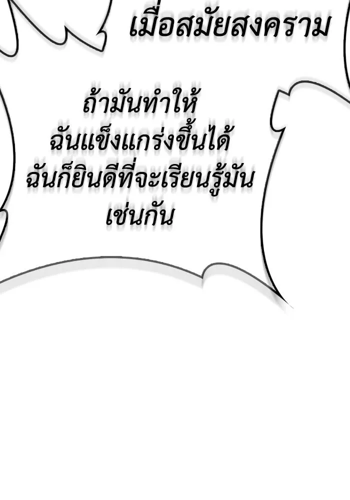 Superhuman Battlefield เกมของยอดมนุษย์ ตอนที่ 104 หน้า 44