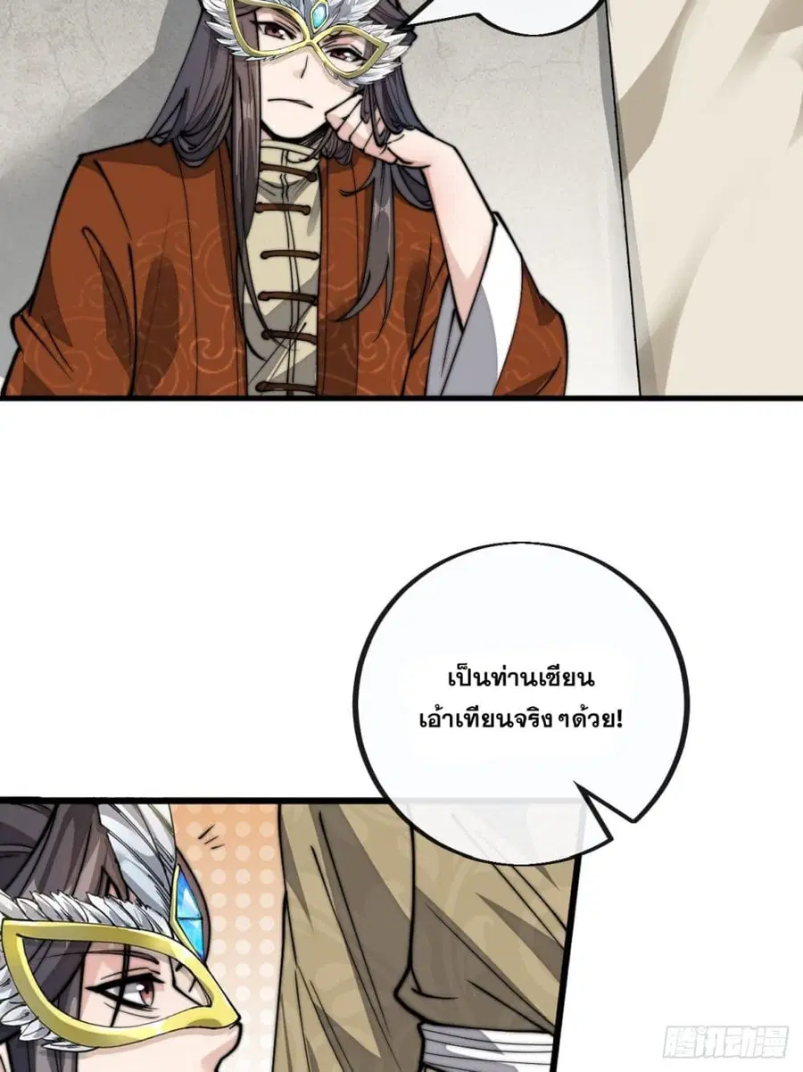 I’m Really Not the Son of Luck ตอนที่ 89 หน้า 34