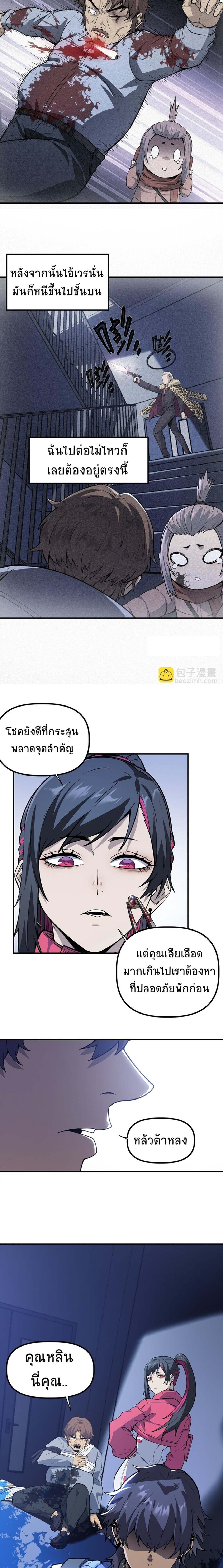The King of Snow ราชาแห่งหิมะ ตอนที่ 15 หน้า 12