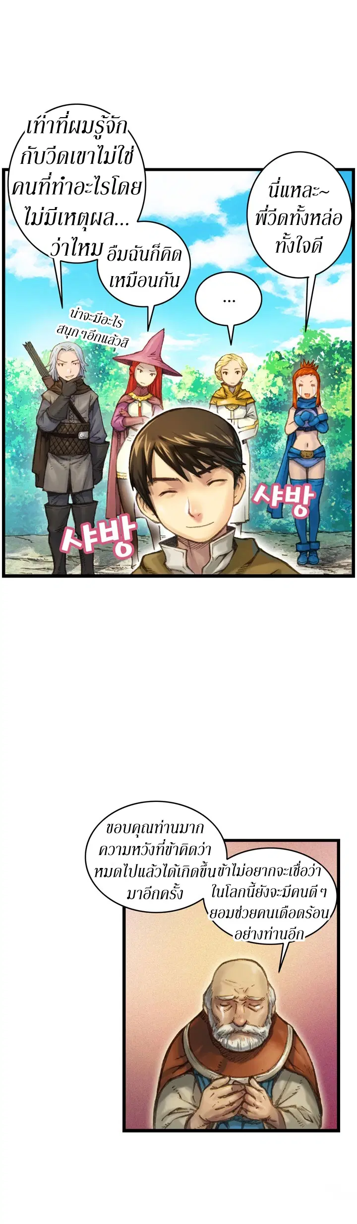 Legendary Moonlight Sculptor ตอนที่ 29 หน้า 4