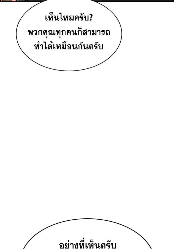 True Education ตอนที่ 25 หน้า 107