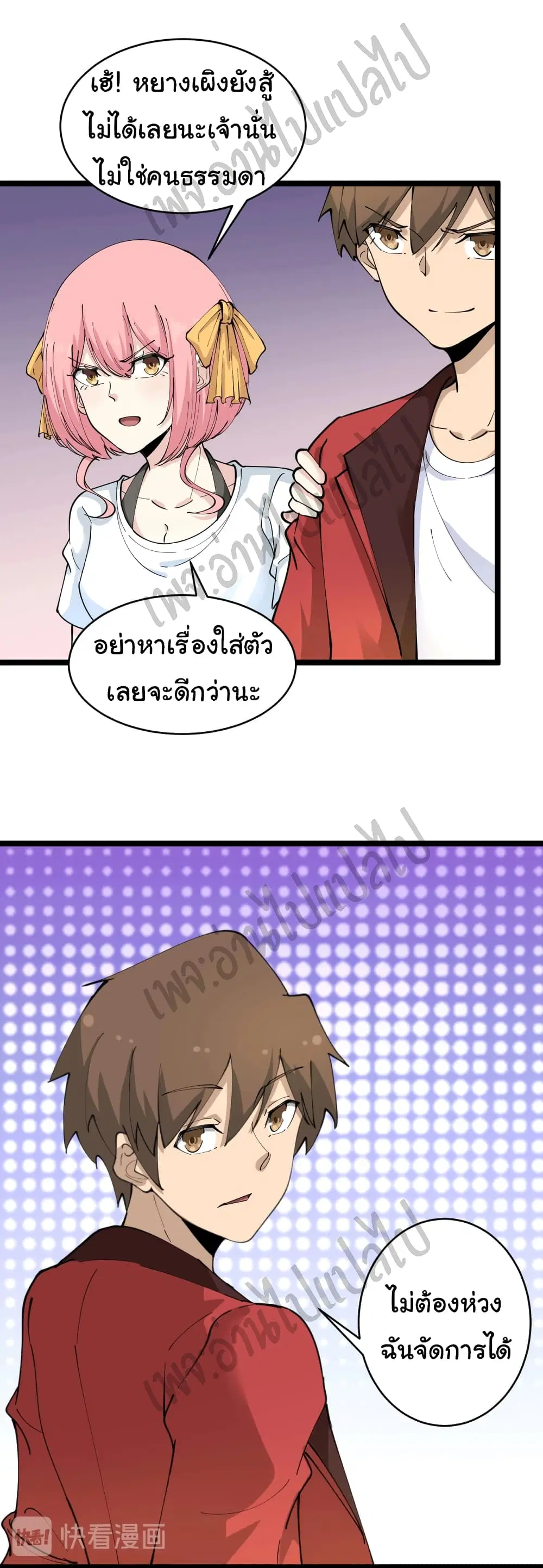 Sanjie Taobao Store ตอนที่ 90 หน้า 9