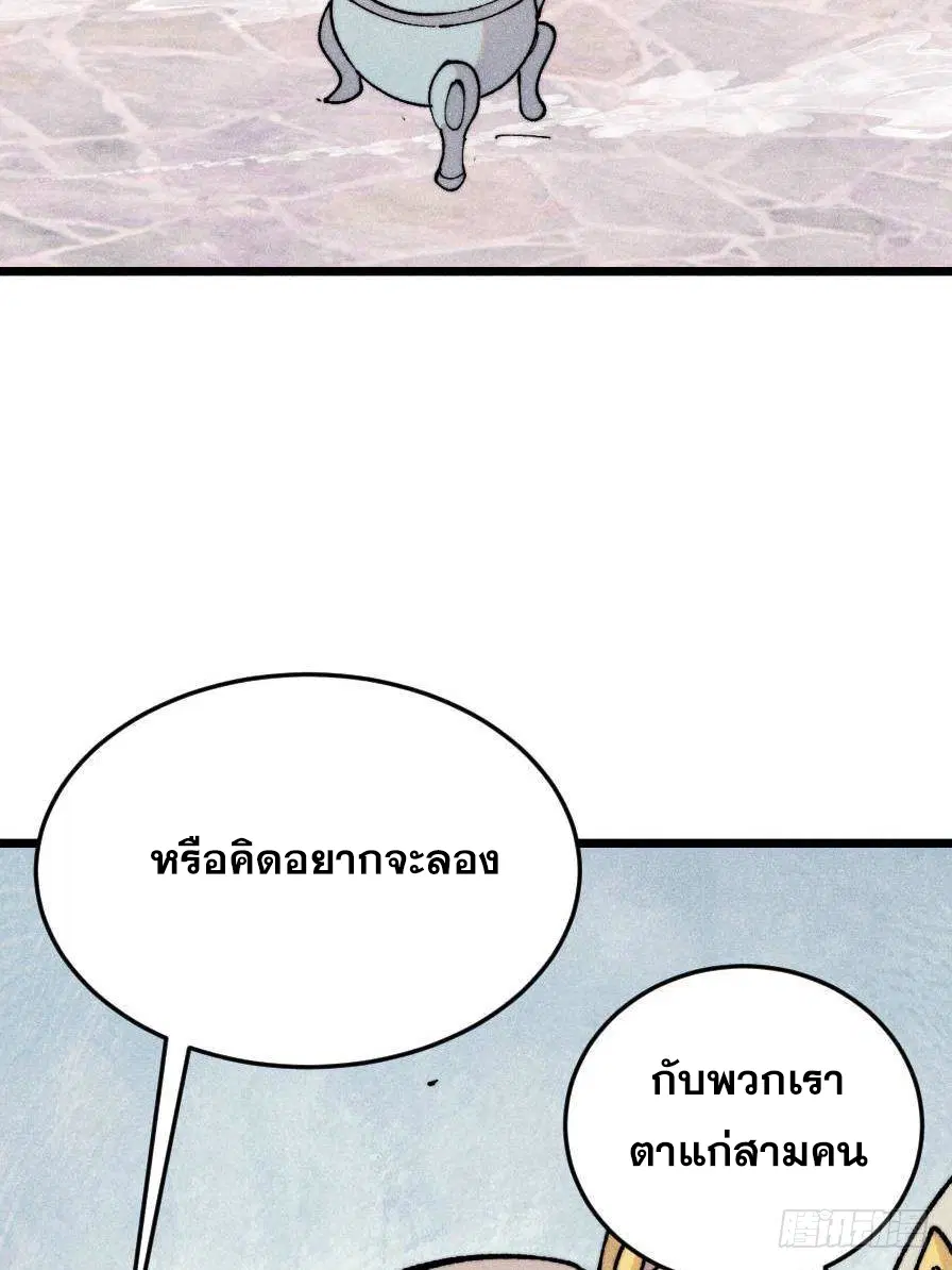 All Hail the Sect Leader ตอนที่ 385 หน้า 23