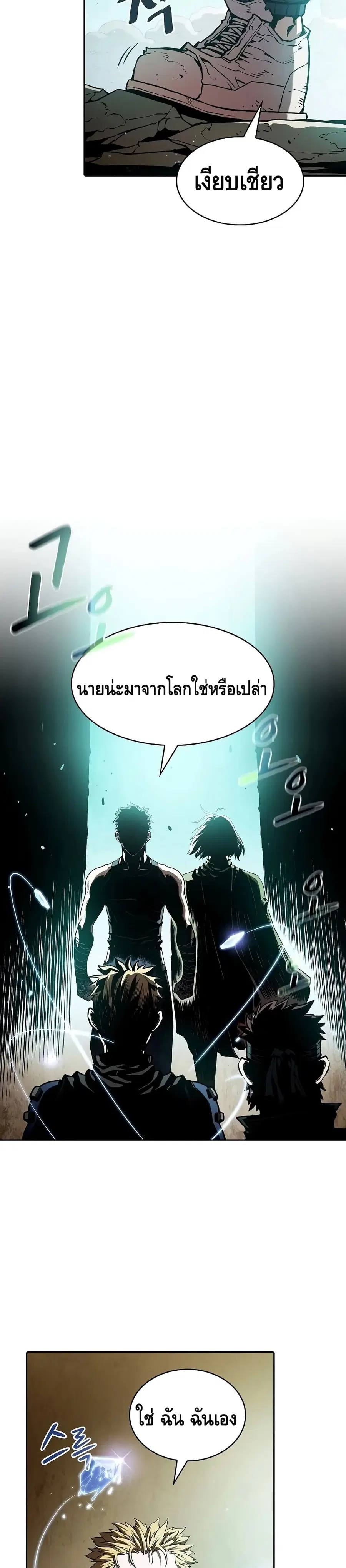 The Constellation That Returned From Hell ตอนที่ 32 หน้า 2