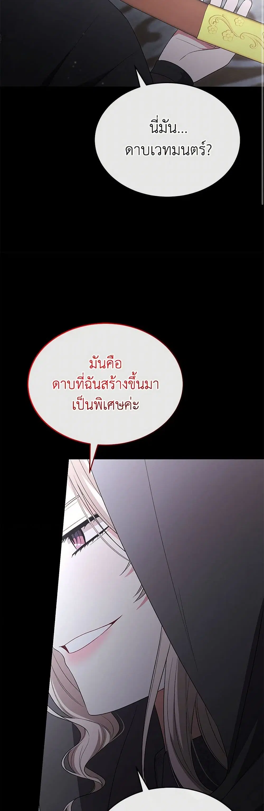The Real Daughter Is Back ตอนที่ 136 หน้า 20