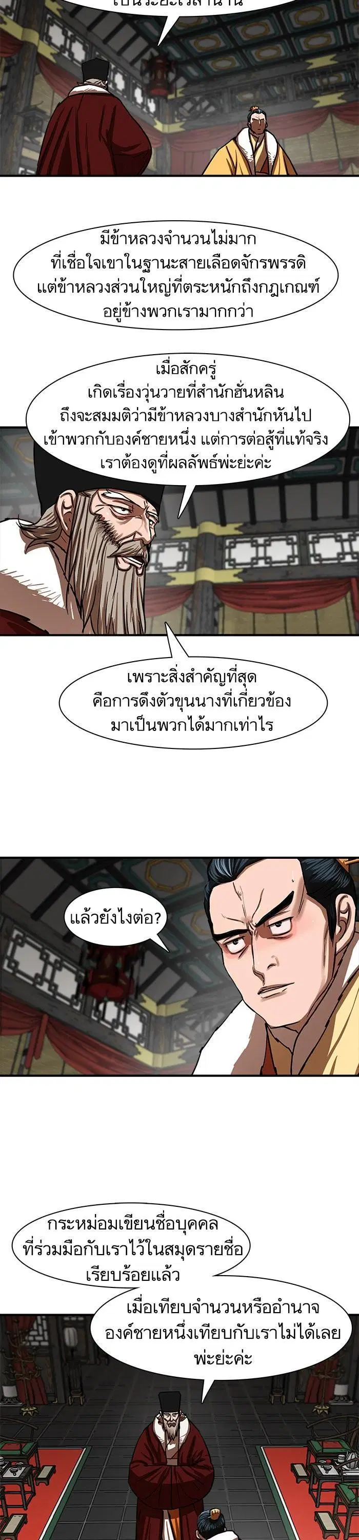 Escort Warrior ตอนที่ 215 หน้า 9