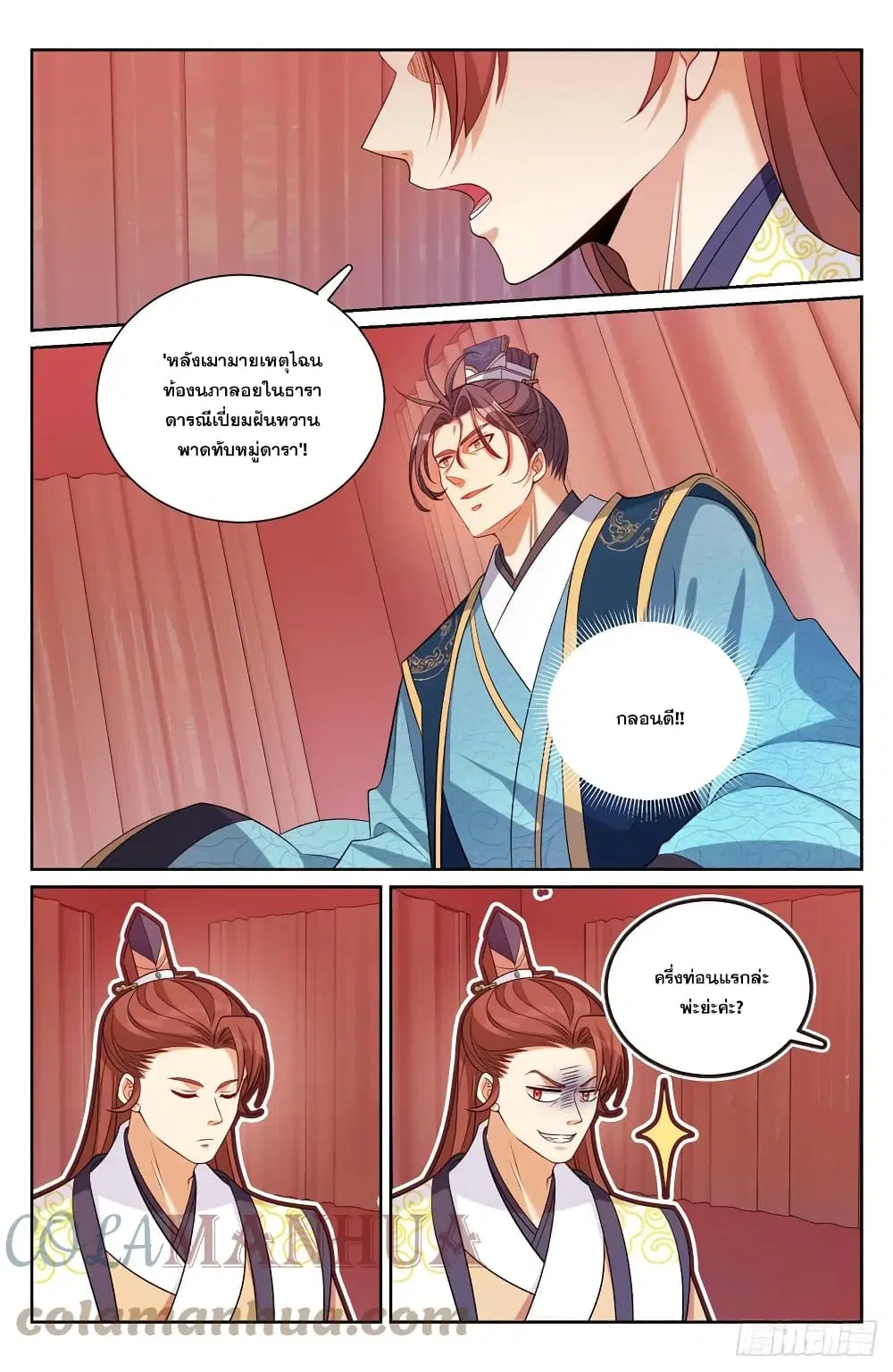 Nightwatcher ตอนที่ 165 หน้า 13