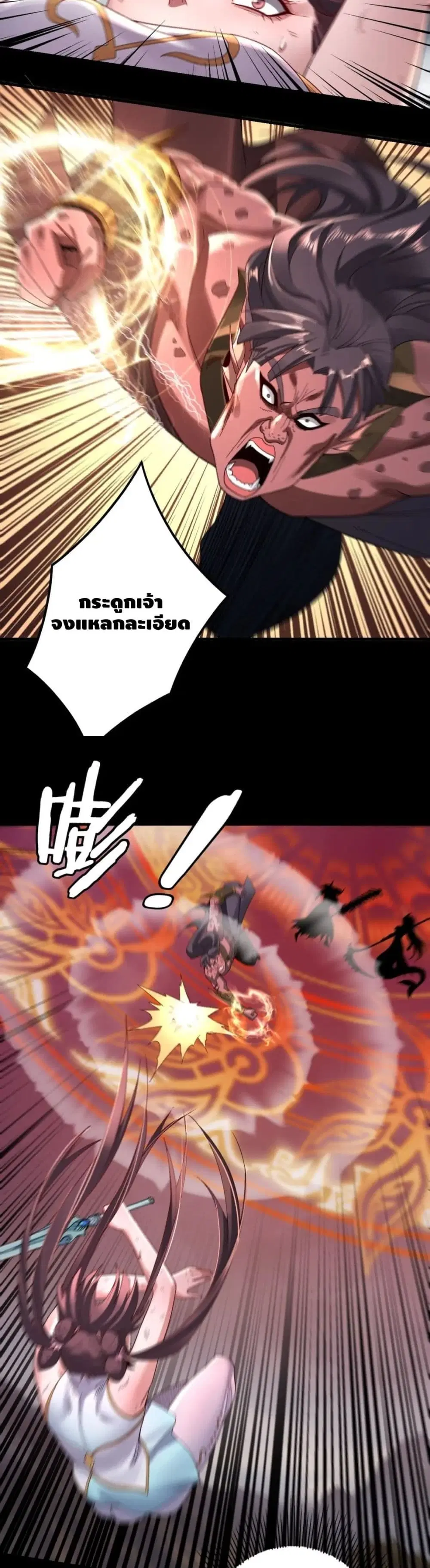 Villain is here ตอนที่ 56 หน้า 25