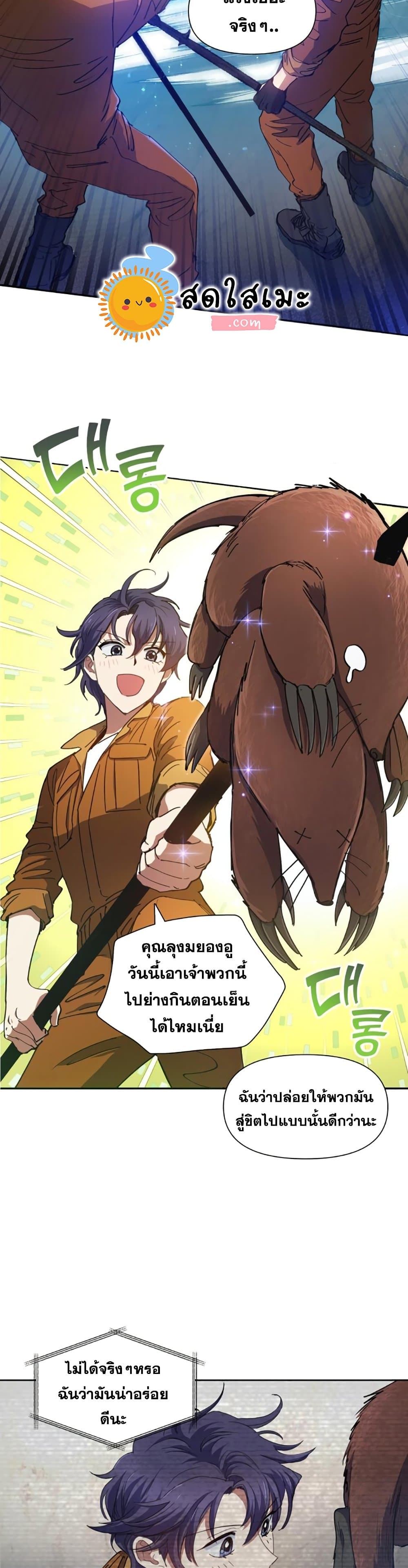 My S-Class Hunters (The S-Classes That I Raised) ตอนที่ 20 หน้า 5