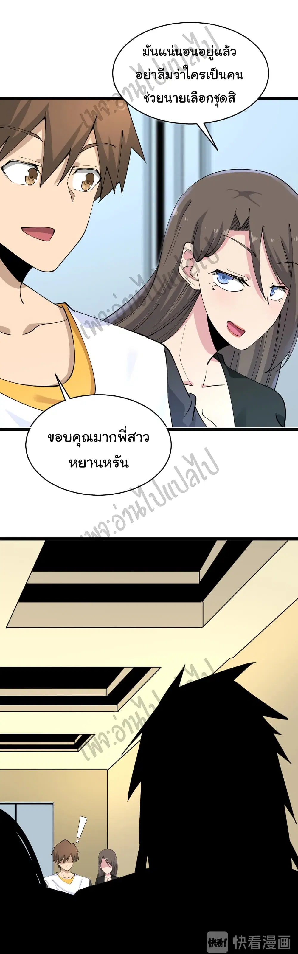 Sanjie Taobao Store ตอนที่ 130 หน้า 20