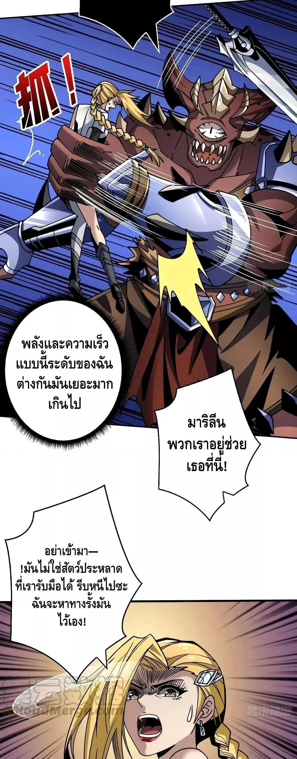 King Account at the Start ตอนที่ 274 หน้า 10