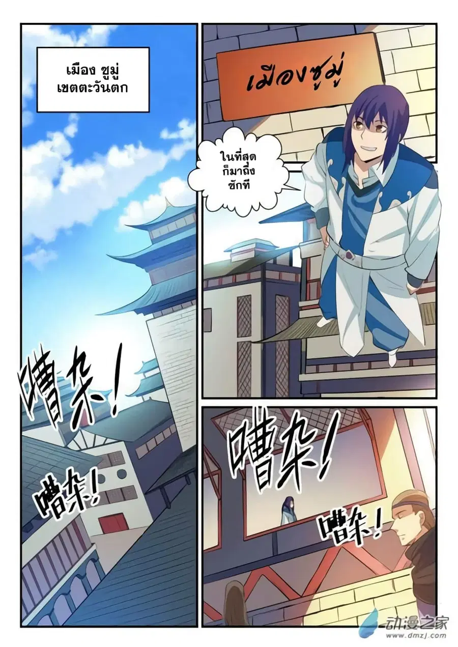 Bailian Chengshen ตอนที่ 130 หน้า 9