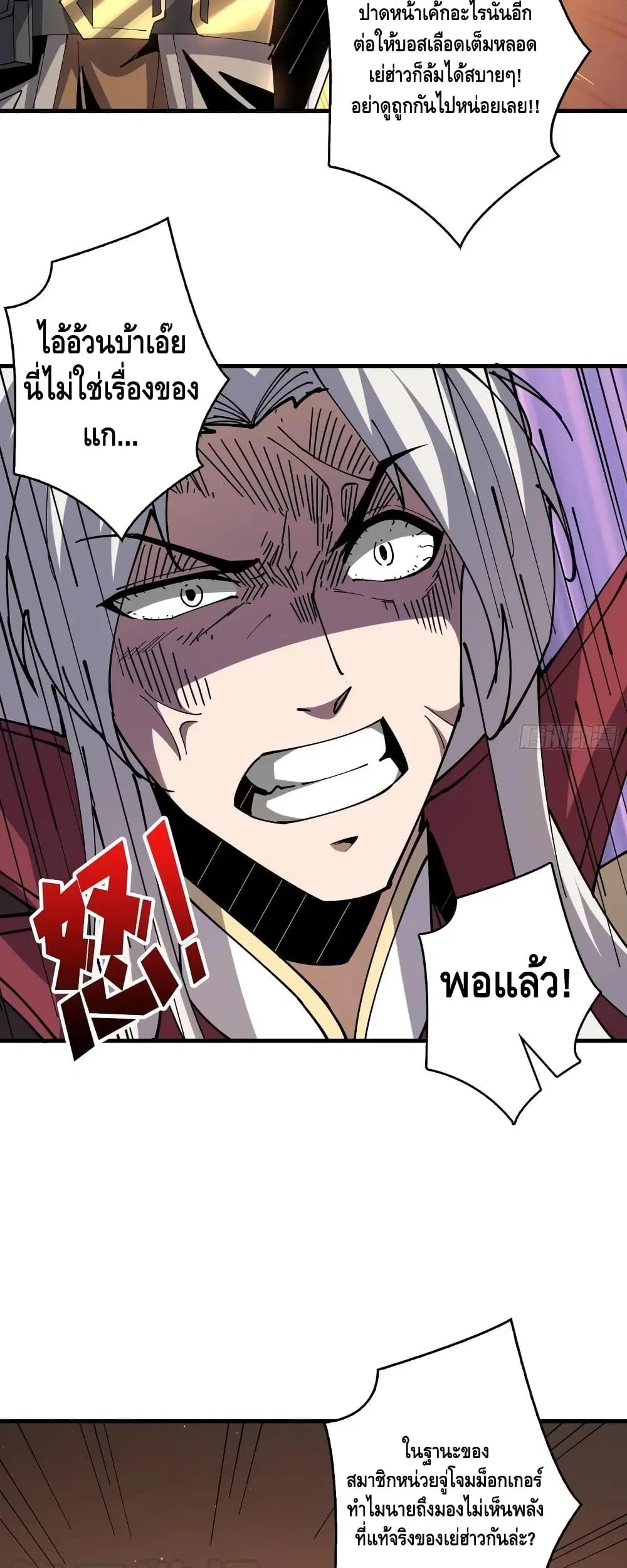King Account at the Start ตอนที่ 86 หน้า 5