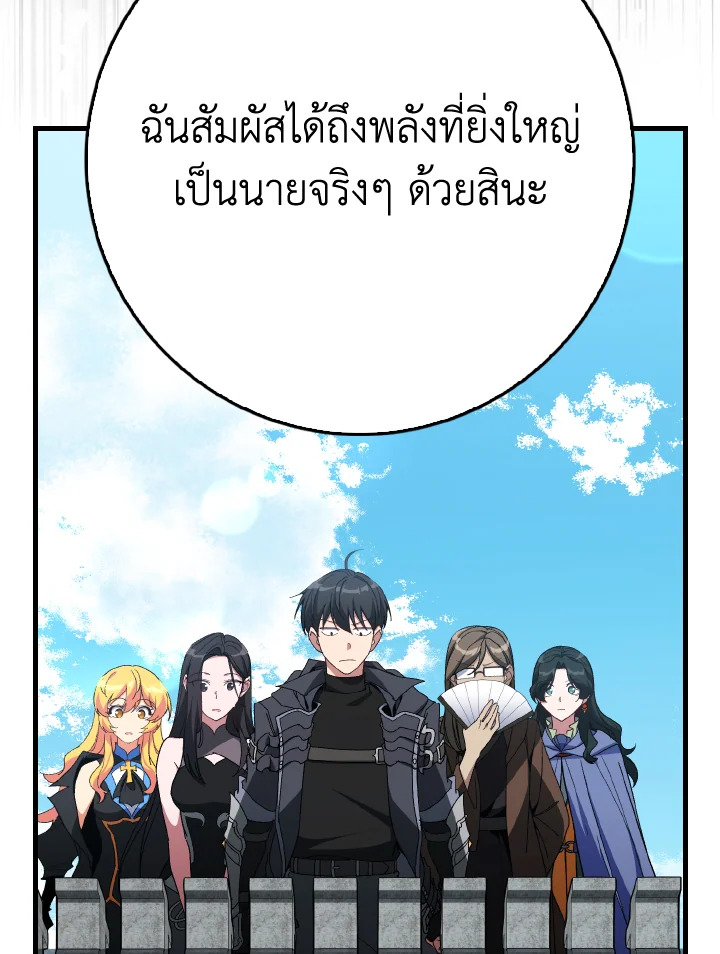 Max Level Player ตอนที่ 102 หน้า 135