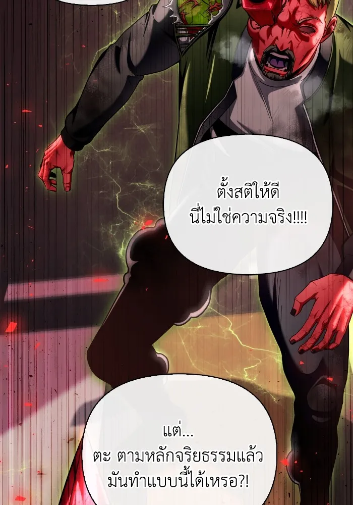 Superhuman Battlefield เกมของยอดมนุษย์ ตอนที่ 101 หน้า 140